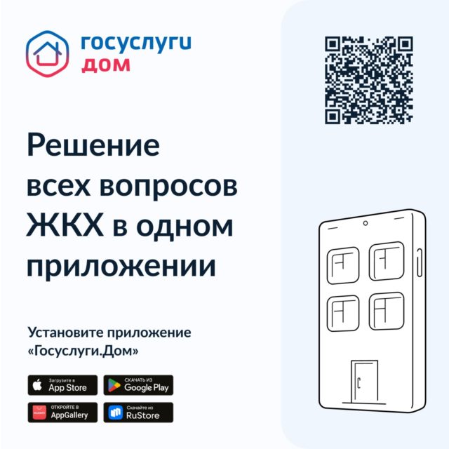 Приложение Госуслуги.Дом - удобный способ оплатить счета за ЖКУ
